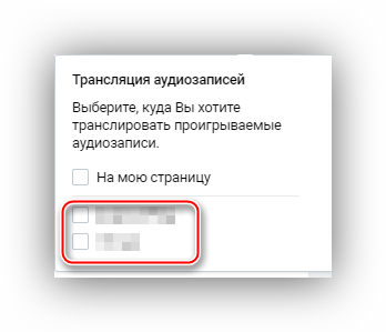 установка песни статусом сообщества ВКонтакте