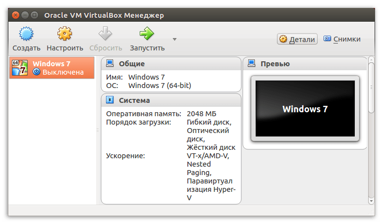 виртуальная машина virtualbox в linux