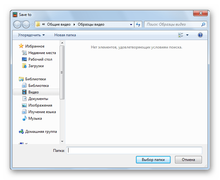 выбор папки в Xilisoft Video Converter