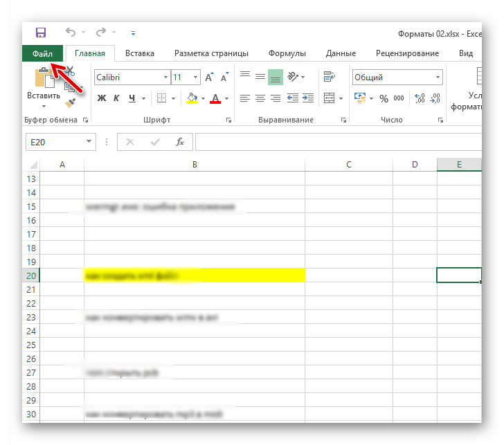 Заполняем таблицу Excel