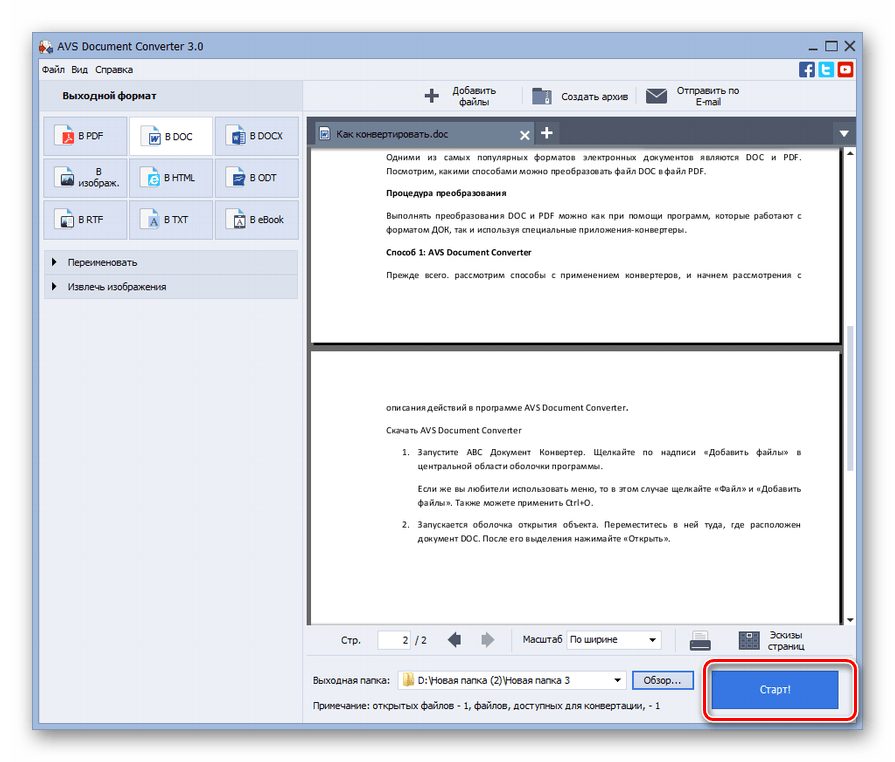 запуск процедуры преобразования документа в формате DOCX в формат DOC в программе AVS Document Converter