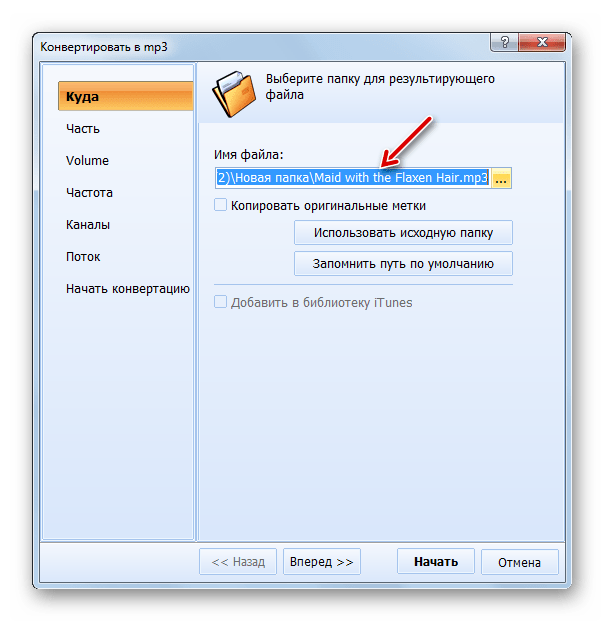 Адрес хранения исходящего файла в окне настроек конвертирования файла AMR в формат MP3 в программе Total Audio Converter