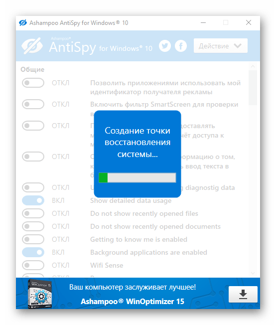 Ashampoo AntiSpy for Windows 10 создание точки восстановления