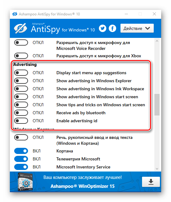 Ashampoo AntySpy for Windows10 Отключение рекламы