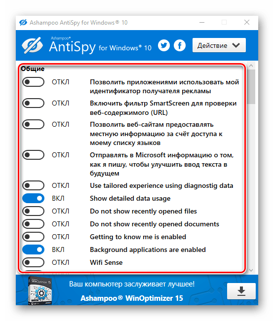 Ashampoo AntySpy for Windows10 Раздел Общие