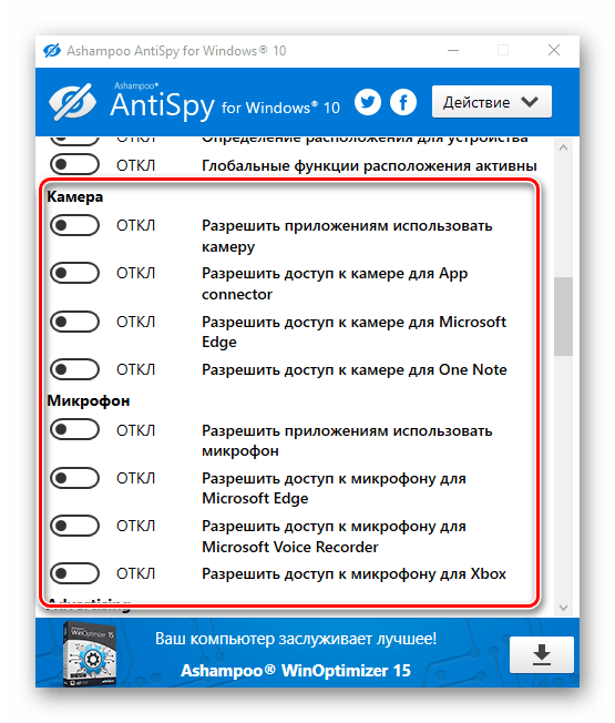 Ashampoo AntySpy for Windows10 камера и микрофон