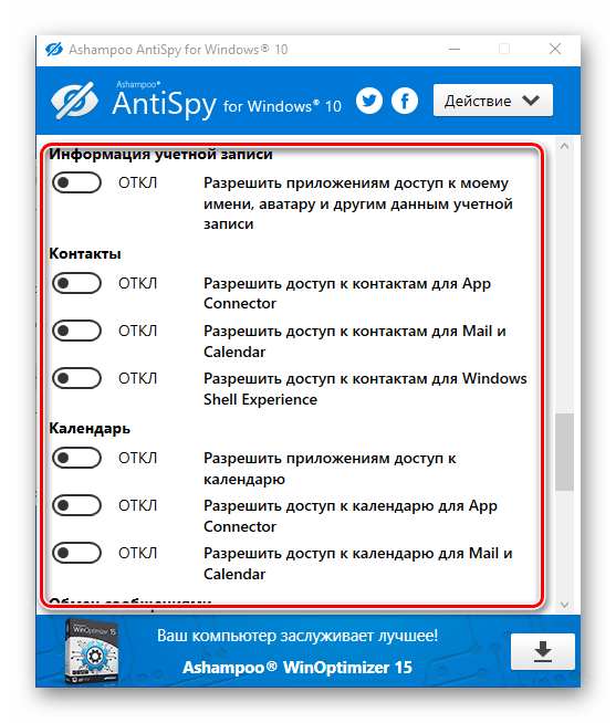 Ashampoo AntySpy for Windows10 прочая конфиденциальная информация