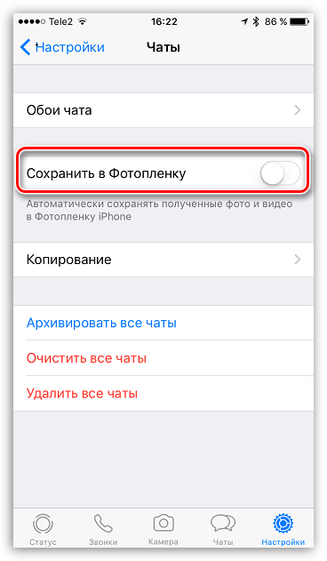 Автоматическое сохранение изображений в фотопленку в WhatsApp для iOS