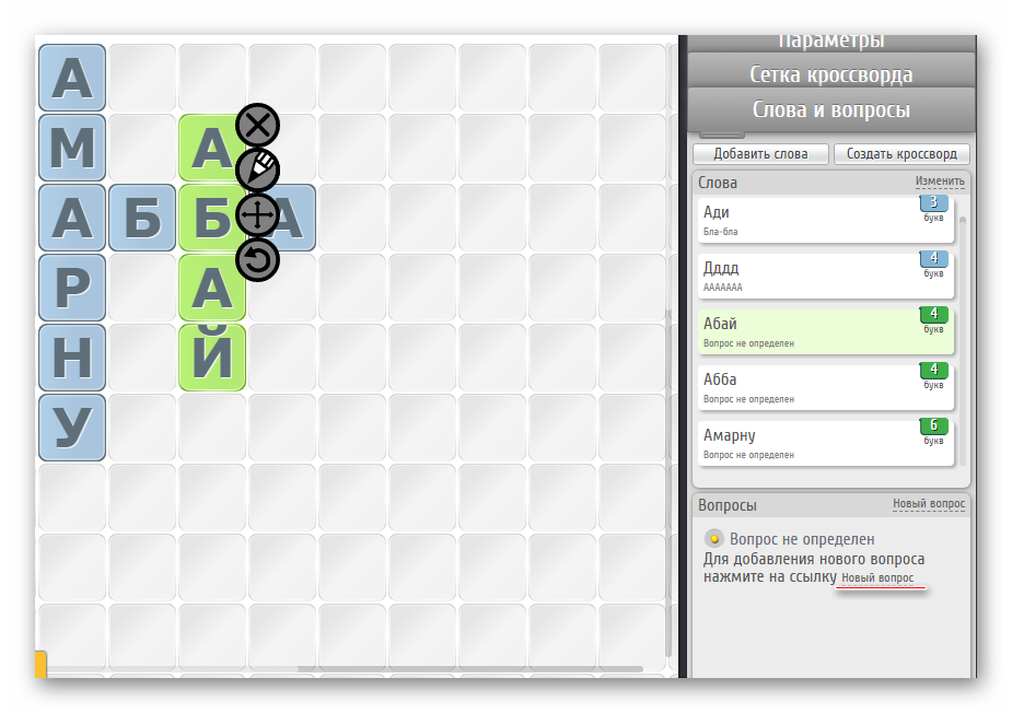 Создать свой кроссворд