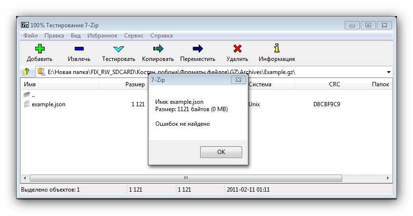 Файл в формате GZ это. Как открыть файл расширения g. Чем открыть Формат GZ на Windows. Расширение gz
