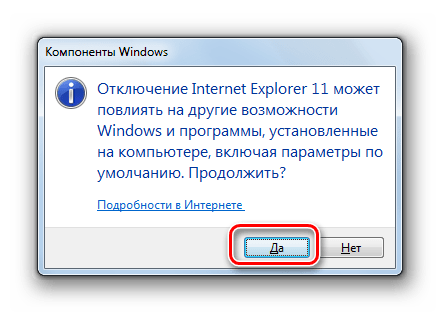 Диалоговое окно с предупреждением о последствиях отключения компоннента Internet Explorer в Windows 7