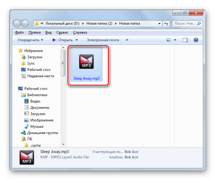 Директория расположения исходящего аудиофайла в формате MP3 в Проводнике Windows