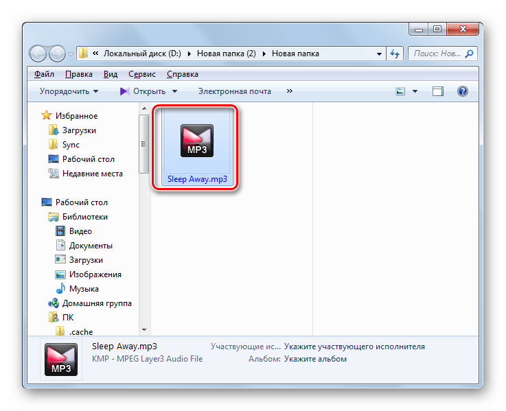 Директория размещения выходного аудиофайла в формате MP3 в Проводнике Windows