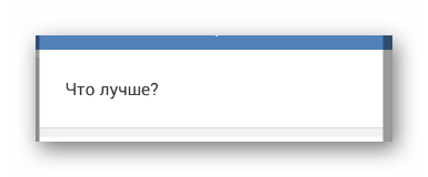 Добавление названия опроса в записи на странице группы в мобильном приложении ВКонтакте