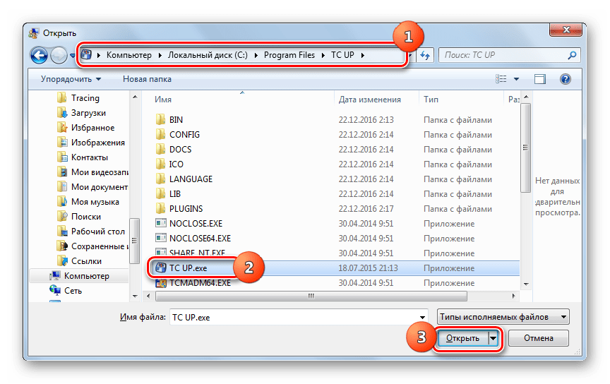 Добавление программы в список приложений в Windows 7