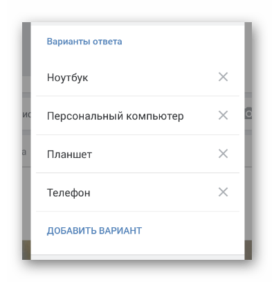 Добавление вариантов ответа в записи на странице группы в мобильном приложении ВКонтакте