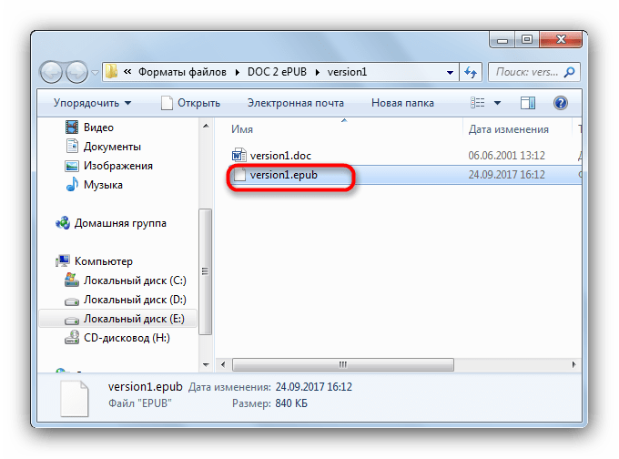 Готовый файл в Првооднике AVS Document Converter