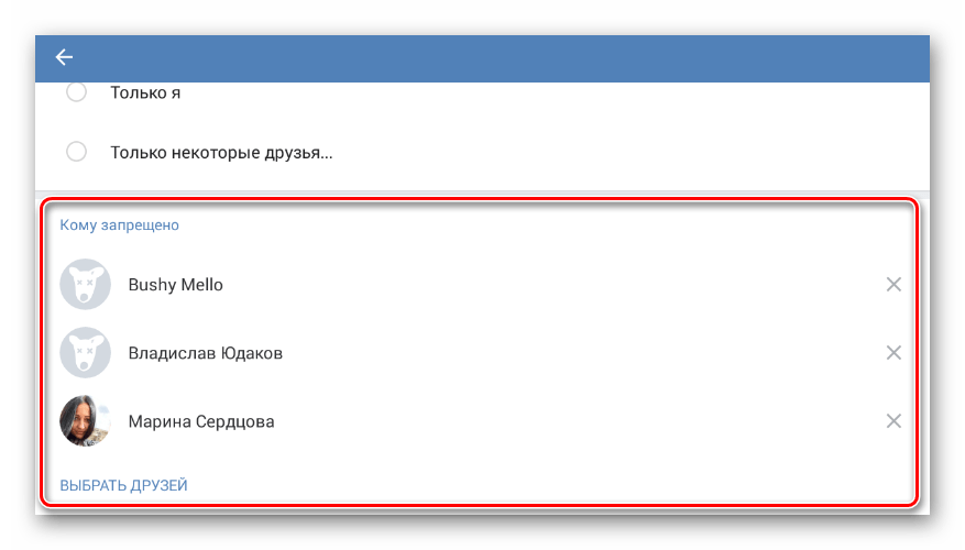 Использование блока Кому запрещено в разделе Настройки в мобильном приложении ВКонтакте