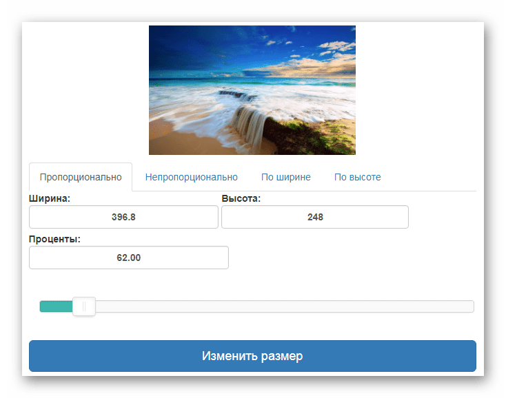 Изменение высоты и ширины фото онлайн