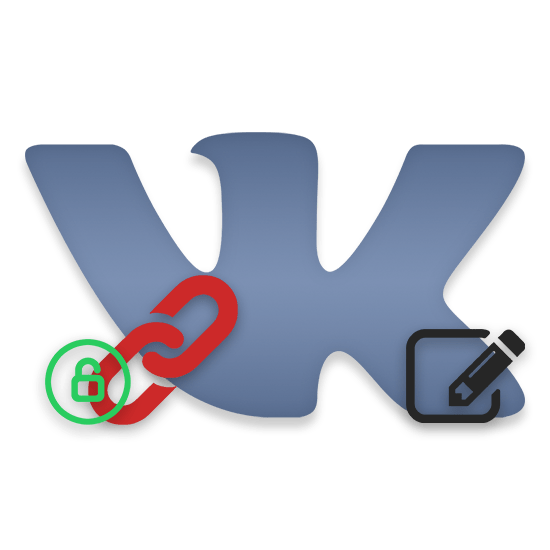 Как поменять логин ВКонтакте