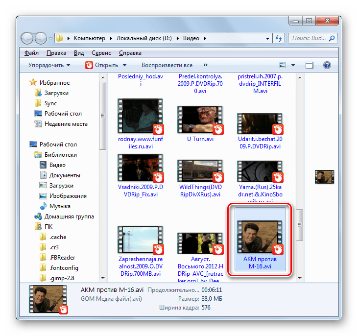 Каталог расположения файла преобразованного в формат AVI в Проводнике Windows