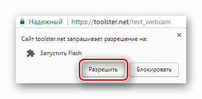 Кнопка разрешения использования Adobe Flash Player для сайта Toolster