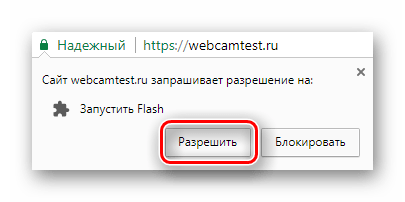Кнопка разрешения использования Adobe Flash Player для сайта Webcamtest