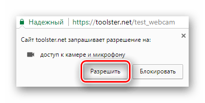 Кнопка разрешения использования веб-камеры для Adobe Flash Player на подтверждение на сайте Toolster