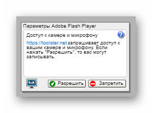 Кнопка разрешения использования веб-камеры для Adobe Flash Player на сайте Toolster
