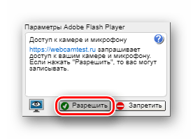 Кнопка разрешения использования веб-камеры для Adobe Flash Player на сайте Webcamtest