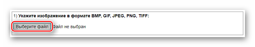 Кнопка выбора файла для загрузки с дискового пространства компьютера на сайте IMGonline