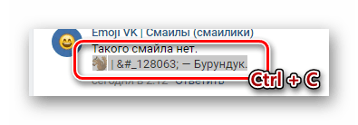 Копирование текста и смайлика с помощью сочетания клавиш на сайте ВКонтакте