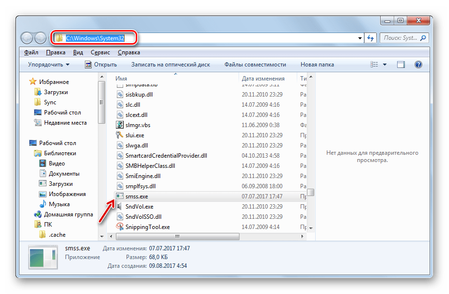 Место расположения файла SMSS.EXE в Проводнике Windows