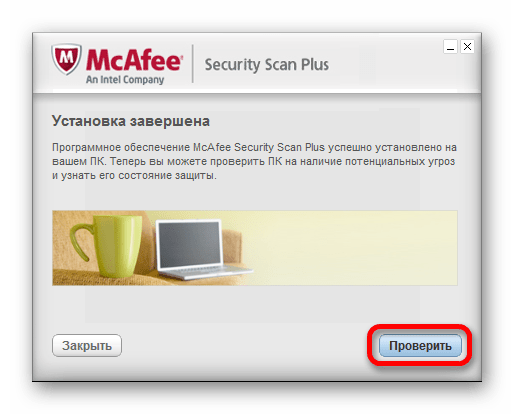 Начало проверки на вирусы McAfee Security Scan Plus