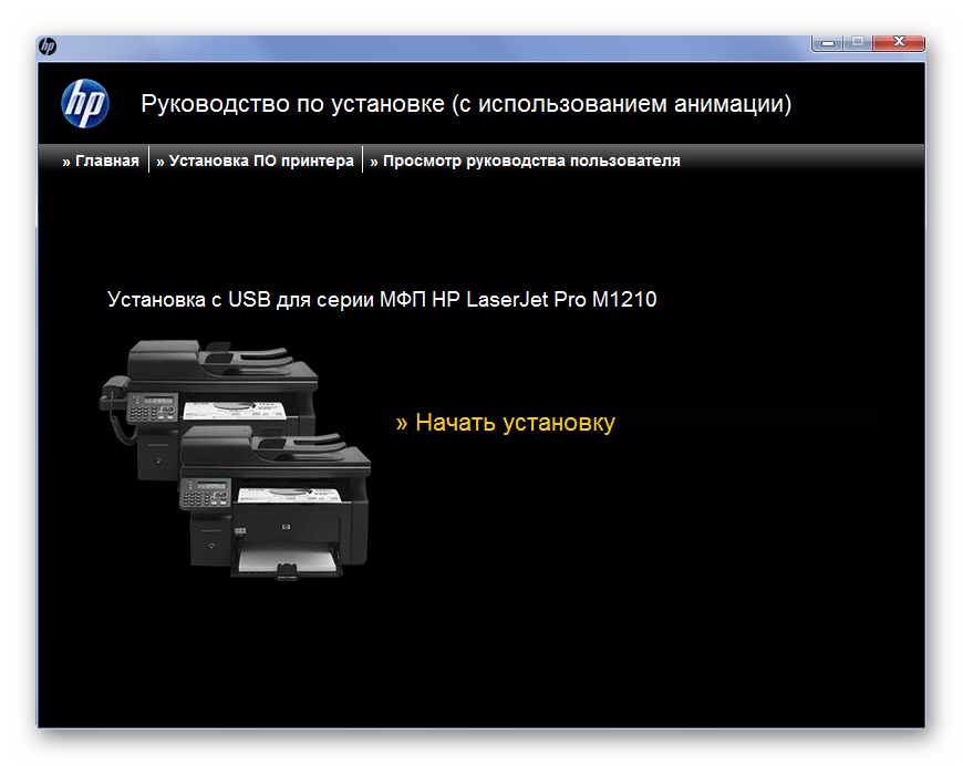 Начало установки HP LaserJet Pro M1212nf