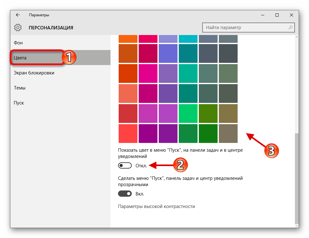 Настройка параметров цвета меню Пуск в Windows 10
