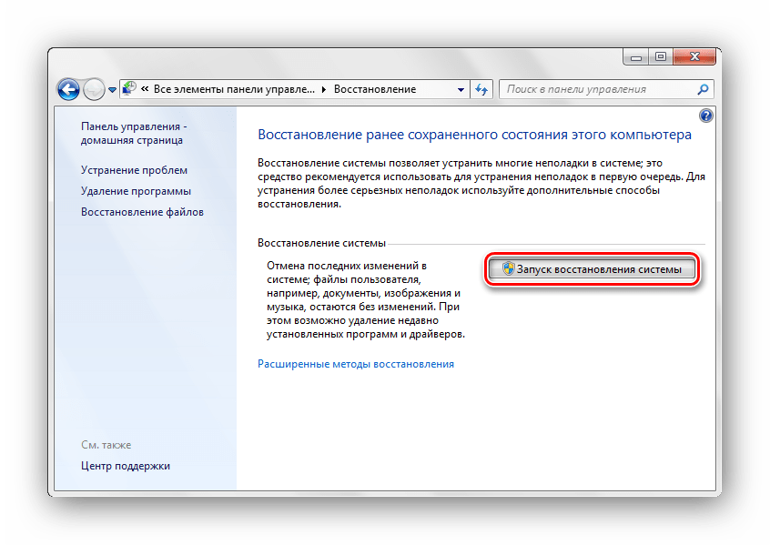 Nazhatie na knopku vosstanovlenie sistemyi Windows 7