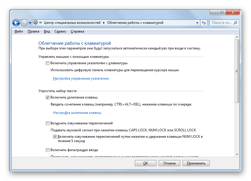 Окно Облегчение работы с клавиатурой в Центре специальных возможностей в Windows 7
