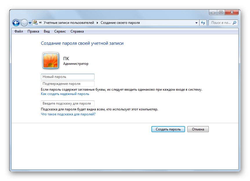 Окно Создание пароля своей учетной записи в подразделе Изменение пароля Windows Панели управления в Windows 7