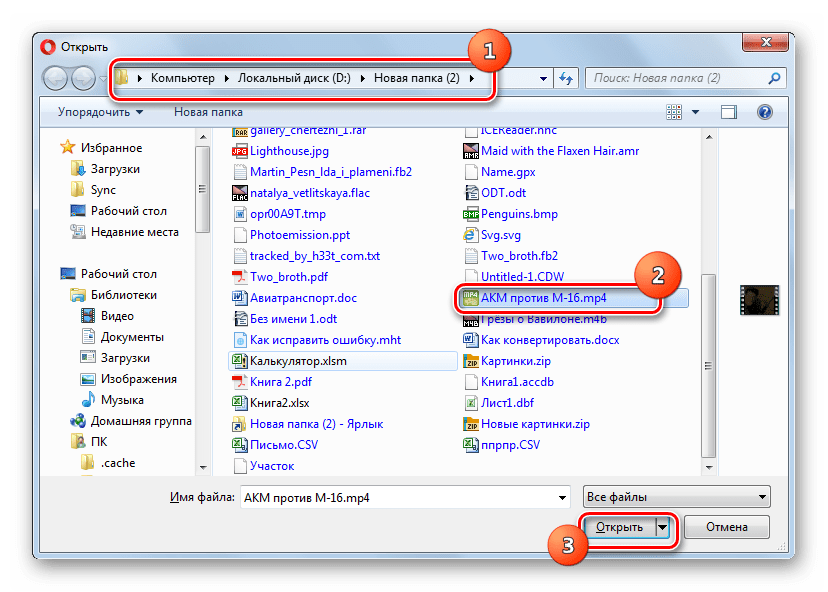 Окно открытия файла в браузере Opera