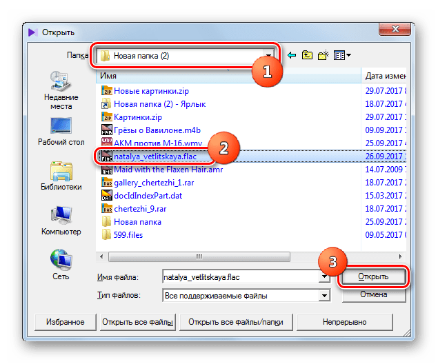 Окно открытия файла в программе KMPlayer