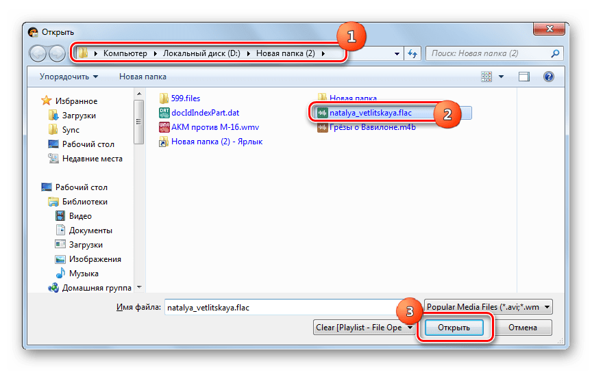 Окно открытия файла в программе jetAudio