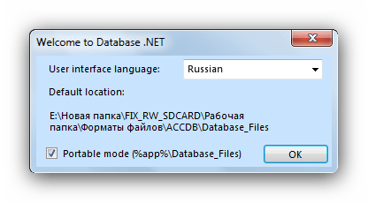 Окно предварительной настройки Database.NET