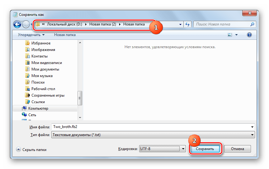 Окно сохранения файла в программе Блокнот