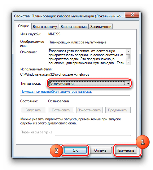 Окно свойств службы Планировщик классов мультимедиа в Windows 7