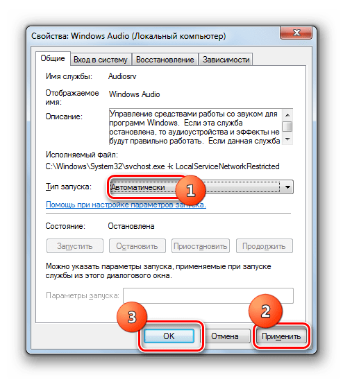 Окно свойств службы Windows Audio в Windows 7