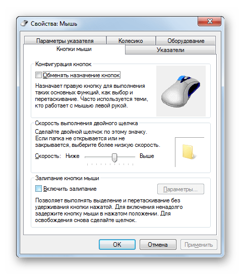 Окошко свойств мыши в Windows 7