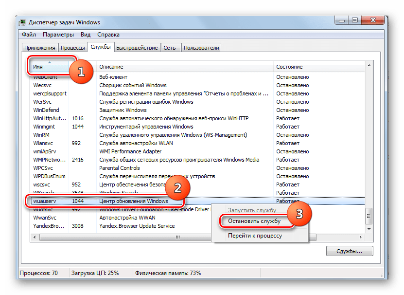 Остановка службы Центр обновления Windows через контекстное меню в Диспетчере задач в Windows 7