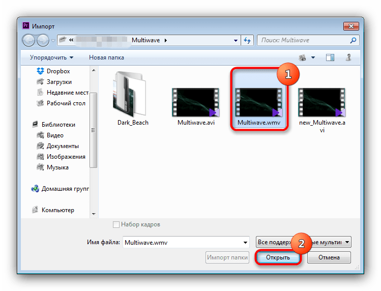 Открыть файл в Adobe Premiere