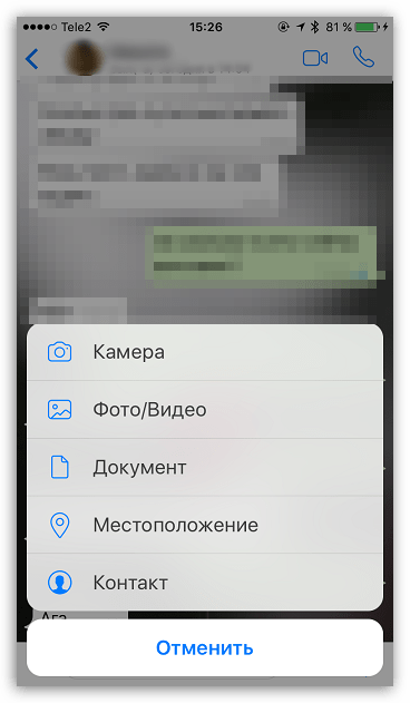 Отправка файлов в WhatsApp для iOS